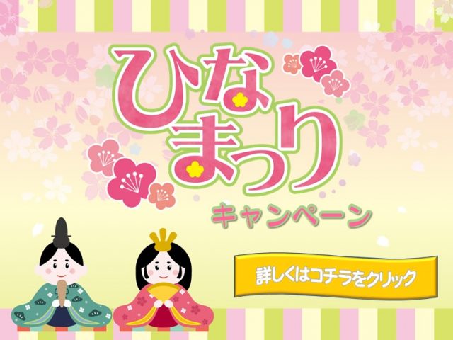 キャンペーンバナー